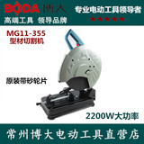 正品博大MG11-355型材切割机 14寸钢材机 2200W大功率切割 355MM