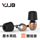 VJJB K4S hifi入耳式耳机原木线控手机通用带麦重低音DIY监听耳塞