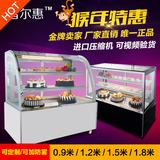 雪尔惠蛋糕柜保鲜柜冷藏展示冰柜蛋糕展示柜寿司水果熟食柜直角柜