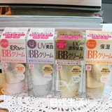 日本KANEBO/FRESHEL肤蕊美白保湿防晒五合一BB霜 多种选