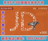 【在线发卡】京东E卡500元 礼品卡 仅限自营商品