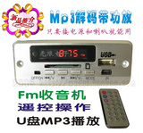 5V带显示MP3解码板3W功放送遥和线控支持FM收音机
