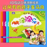 正版AR涂涂乐2代4D画册智能早教儿童涂色立体书互动益智有声2-9岁
