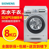 SIEMENS/西门子 XQG80-WD15H5682W滚筒洗衣机空气式冷凝烘干5公斤