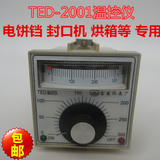 TED2001E K0-300 400度电饼铛 烘箱烤箱温控表温控仪温度控制器