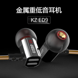 KZ ED9金属重低音入耳式音乐耳机线控耳塞通用有线耳麦魔音包邮