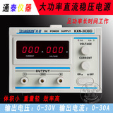 兆信 KXN-3030D 大功率直流稳压电源0-30V0-30A 恒流源电镀电源