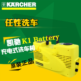 德国凯驰K1 Battery家用充电式清洗机自吸高压洗车机锂电池水枪泵