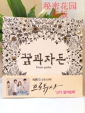 韩国正版秘密花园 第二部 手绘儿童图画填色本涂色书包邮