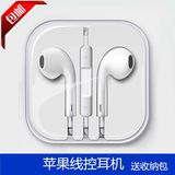 苹果手机线控耳机iPhone5s/6/4s/ipad入耳式耳塞原装正品通用包邮
