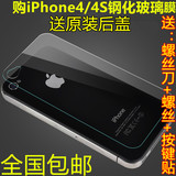 适用于iphone4后盖苹果4代 4S后盖手机背盖壳 钢化玻璃电池盖贴膜