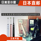 日本礼品直邮 Philips/飞利浦 钻石电动牙刷HX9318 HX9308 HX9352