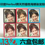 印度Herbul牌纯天然植物海娜染发粉散沫花粉剂膏进口正品6盒包邮