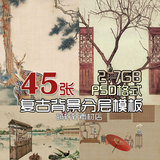 影楼复古古装婚纱背景 中国风古风主题模板PSD分层设计素材546