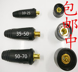 电焊机快速接头 DKJ10-25 DKJ35-50 平方快插头焊机欧式插头
