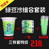 绿豆沙组合 一次性塑料杯 95口径封口膜 160mm奶茶绿豆吸管 包邮