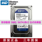 WD/西部数据 WD5000AAKX 500G 台式机硬盘 SATA3串口蓝盘 3年质保