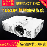 奥图码 GT1080 投影仪 超短焦投影仪  蓝光3D家用1080P高清投影机