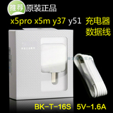 vivoX5Pro V/F/D/L X5M Y37充电器原装正品1.6A充电头手机数据线