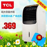 TCL空调扇家用单冷风扇制冷冷气机小型静音净化加湿移动冷气扇