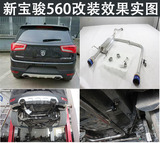 五菱宏光S/宝骏560/630/730汽车排气管改装双排跑车音消音器尾喉