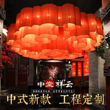 新中式古典酒店别墅茶楼定做灯 设计师订制灯具 祥云灯大型工程灯