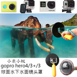 GoPro Hero4 3+相机水面水底拍摄镜头罩 gopro小米小蚁球形镜面罩