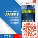 Huawei/华为 畅享5 全网通高端4g双卡双待电信超长待机大电池手机