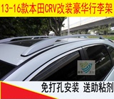 本田CR-V行李架车顶架旅行架CRV改装专用粘贴款免打孔行李架