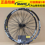 原厂正品马威克山地车轮组 mavic cr26寸27.5寸29轮组中锁碟刹版