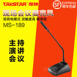 Takstar/得胜MS-189台式会议鹅颈麦克有线会议话筒LED灯电容话筒