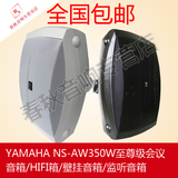 YAMAHA NS-AW350W至尊级会议音箱/HIFI箱/壁挂音箱/监听音箱