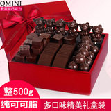 QMINI纯可可脂手工diy黑巧克力生日礼盒装情人节零食大礼包送女友