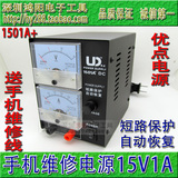 手机维修电源 优点UD 1501A 15V 1A可调直流稳压电源 送夹子线