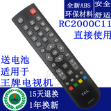 原装品质 TCL王牌RC2000C11 RC200 3D 2000C02电视机遥控器