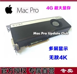 苹果原装Mac Pro GTX680 4GB 多屏显示 4K高清编辑视频处理MA970