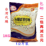 台湾原装进口 台糖二号砂糖1公斤 天然蔗糖烘焙、冲调、甜点包邮