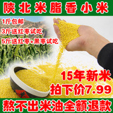 黄小米2015新米粥农家自产有机小黄米香脂贡米月子米宝宝辅食500g