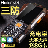 Haier/海尔 HM-M355L直板老人手机超长待机充电宝军工三防老人机
