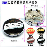 BBS标志轮毂盖 BBS中心轮盖 BBS轮毂盖 碳纤维改装轮毂盖68MM外径