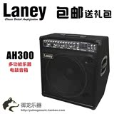 御龙乐器 兰尼 LANEY AH300 300瓦 多功能乐器音箱 电鼓音箱