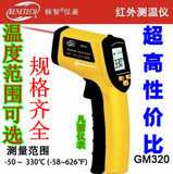 标智GM320远红外线测温仪/测温器温度计/高精度高温枪工业用