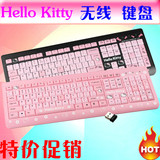 Kitty凯蒂猫女生可爱卡通USB接口无线键盘 台式电脑笔记本用 包邮