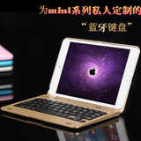 苹果ipad mini4键盘保护套mini2/3蓝牙键盘带休眠平板电脑迷你1壳