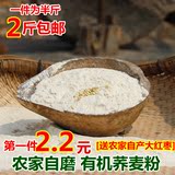 农家自磨纯荞麦面粉 有机荞麦粉 五谷杂粮250g荞麦粉荞麦米面特价
