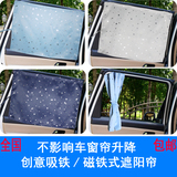 韩国卡通磁铁式汽车用窗帘布遮阳帘夏季防晒侧窗伸缩隔热帘挡遮光