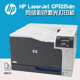 原装 惠普/HP CP5225DN CP5225N A3彩色激光打印机 双面 网络打印