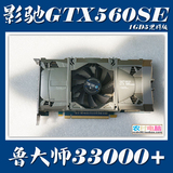 影驰GTX560SE 1GD5 黑将 二手游戏显卡电脑拆机秒650 HD6850 7770