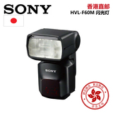 香港直邮 索尼（SONY）HVL-F60M 微单闪光灯 F60M