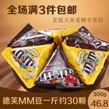 德芙巧克力MM豆婚庆喜糖散装批发 二种口味500g约30个散称包邮